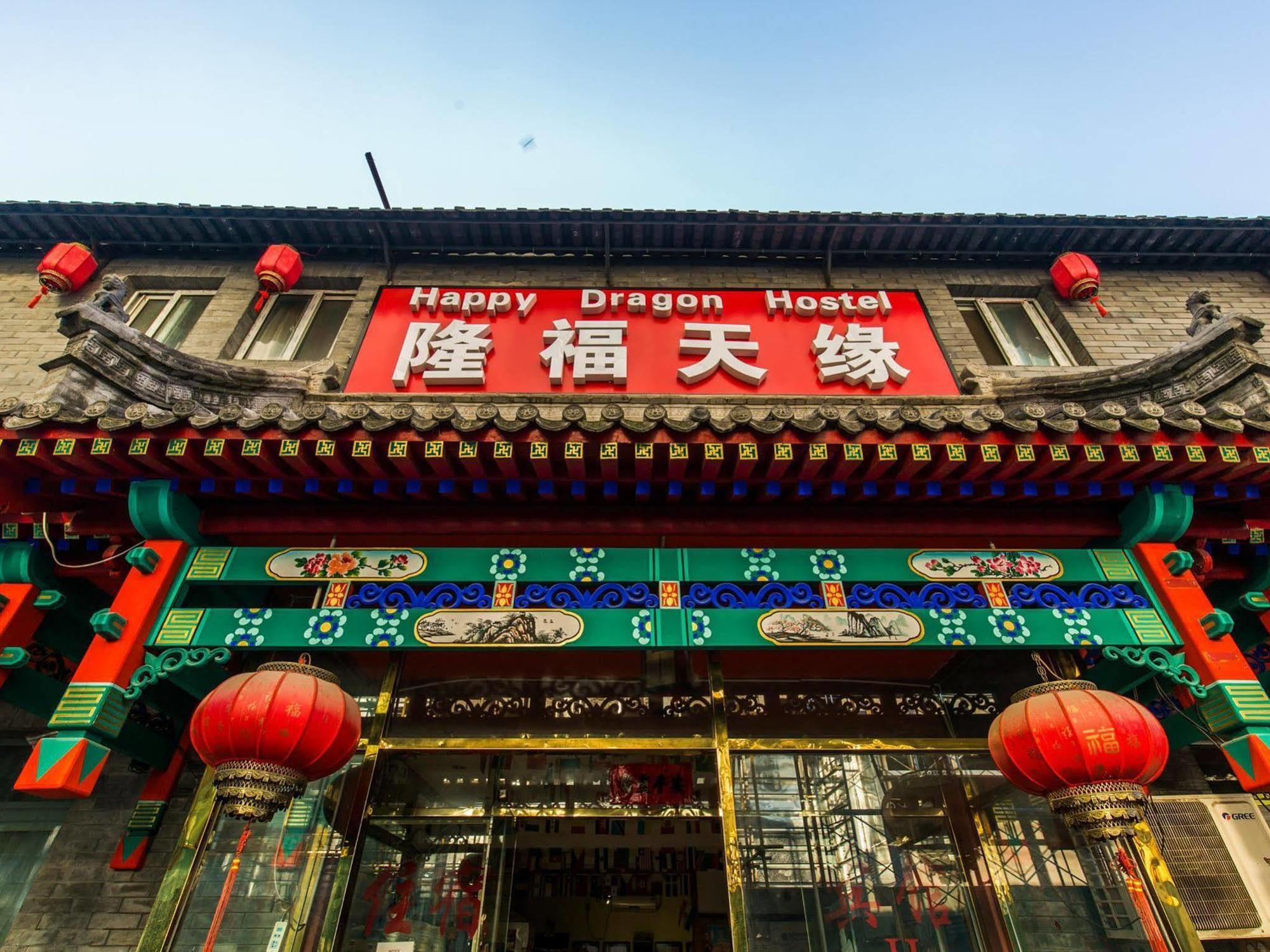 Happy Dragon Hotel -- Nearby Tiananmen Square & Forbidden City & Wangfujing Street & Line 5,6,8 Subway Nearby & Free Coffee & Free Laundry & Fluent English Speaking & Tourist Attractions Ticket Service & Free Wifi Unlimited For Western Software Beijing Eksteriør billede